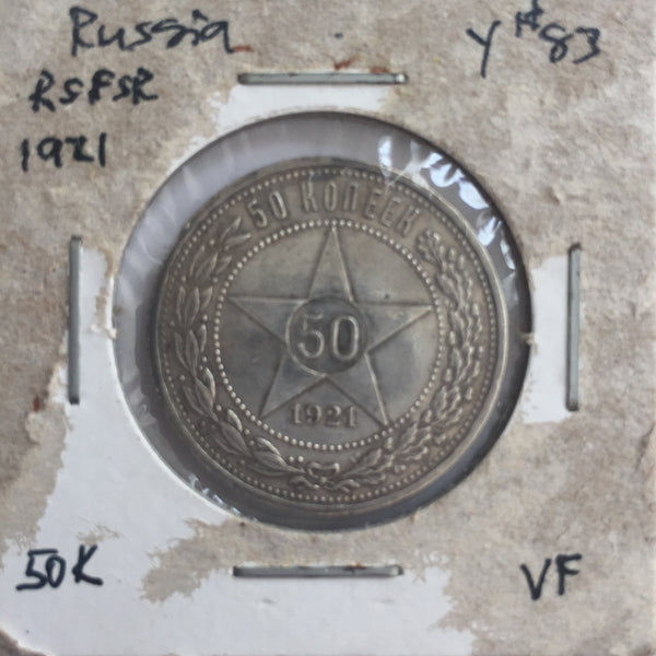 Russia, 50 Kopeks, 1921, VF