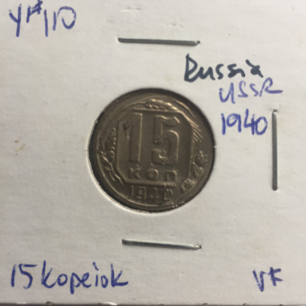 Russia, 15 Kopeks, 1940, VF