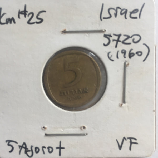 Israel, 5 Agorot, 1960 (5720 JE), VF